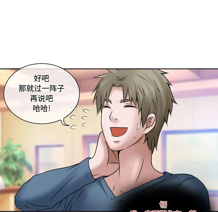 《暗黑之恋》漫画 第12话