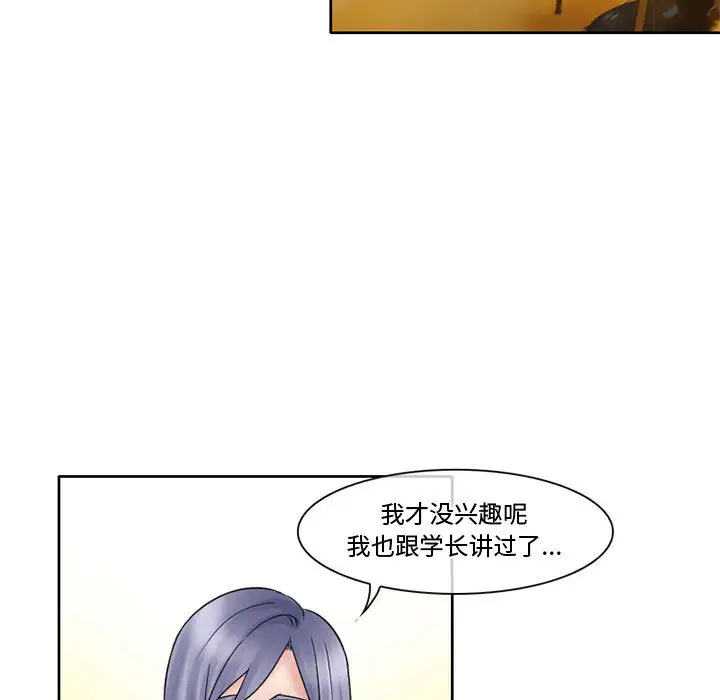 《暗黑之恋》漫画 第12话