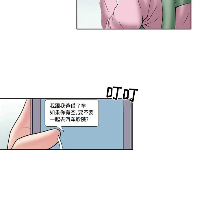 《暗黑之恋》漫画 第12话