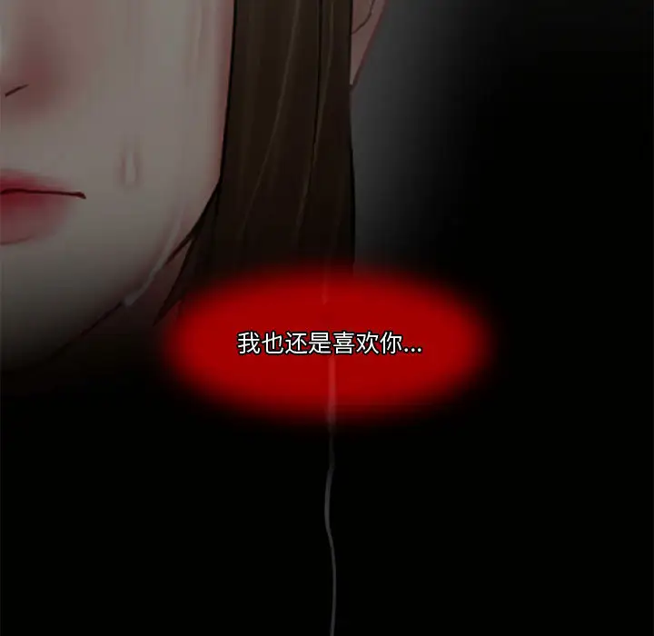 《暗黑之恋》漫画 第12话