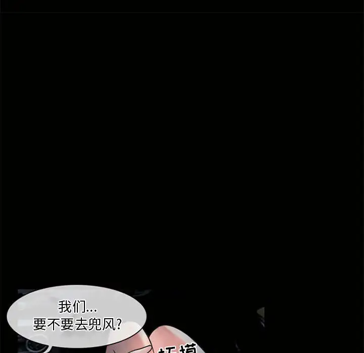 《暗黑之恋》漫画 第13话