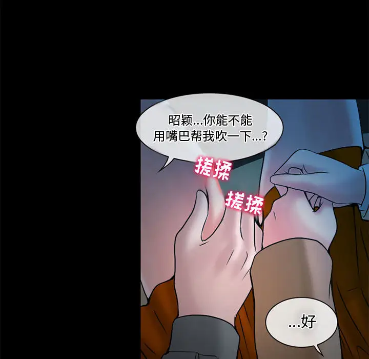 《暗黑之恋》漫画 第13话