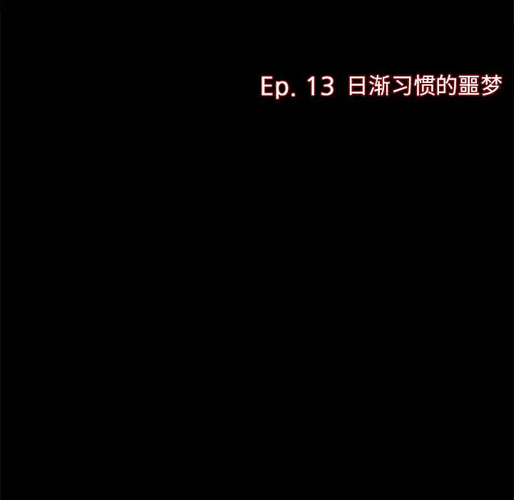 《暗黑之恋》漫画 第13话