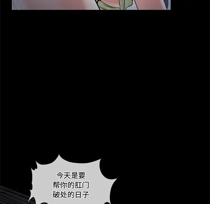 《暗黑之恋》漫画 第13话