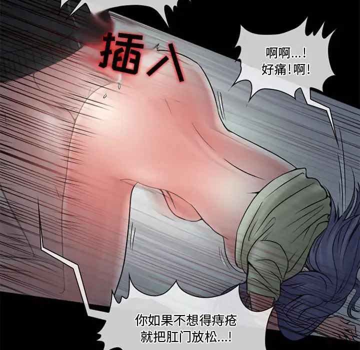 《暗黑之恋》漫画 第13话