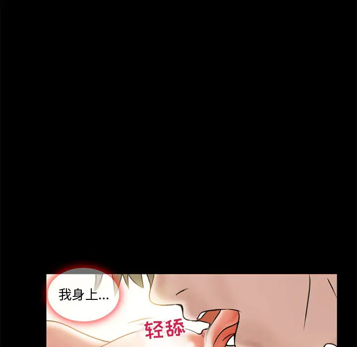 《暗黑之恋》漫画 第13话