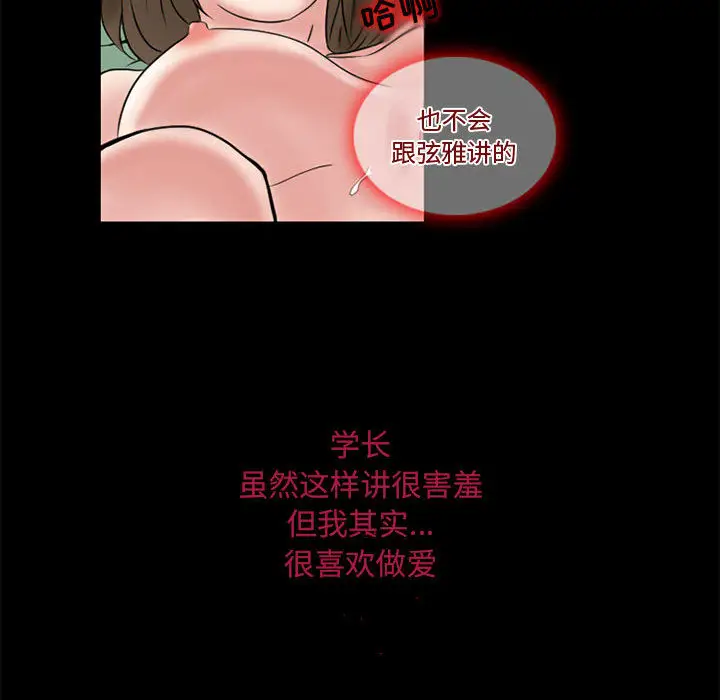 《暗黑之恋》漫画 第13话