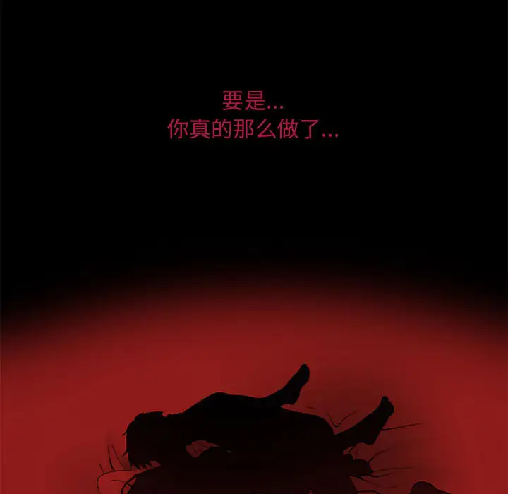 《暗黑之恋》漫画 第13话