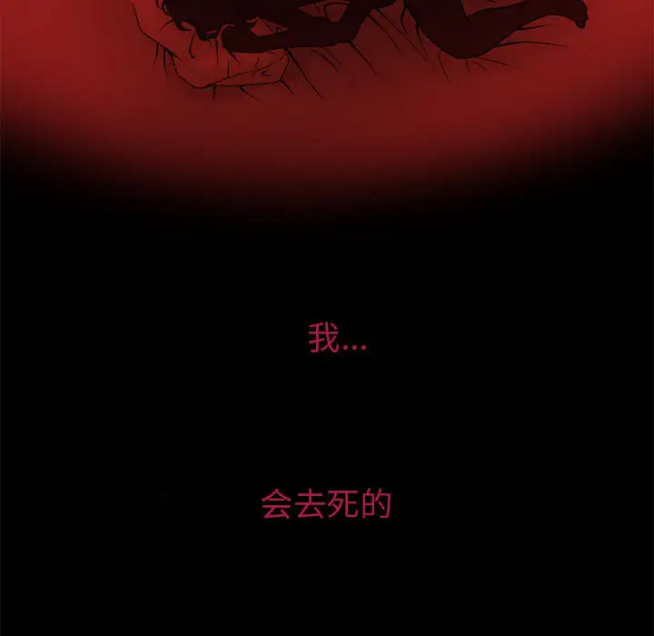 《暗黑之恋》漫画 第13话