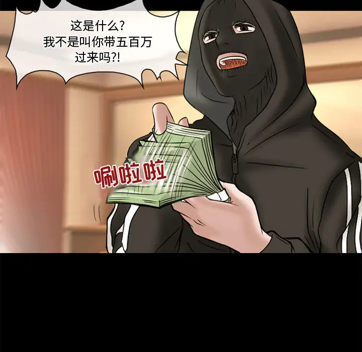 《暗黑之恋》漫画 第13话
