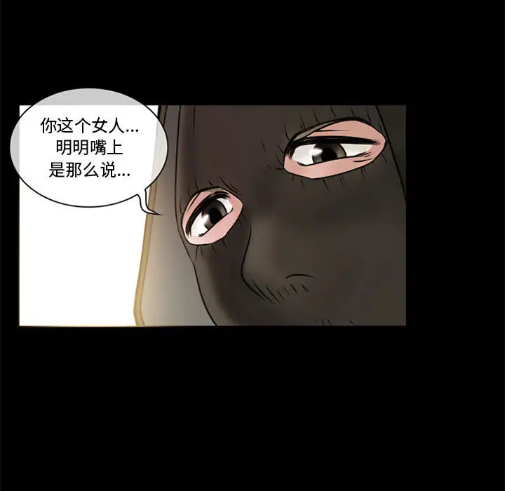 《暗黑之恋》漫画 第13话