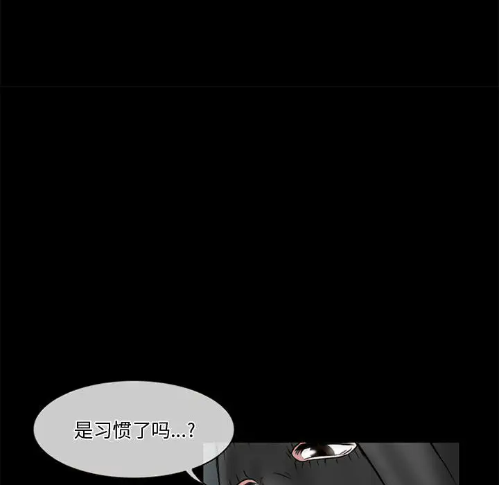 《暗黑之恋》漫画 第13话