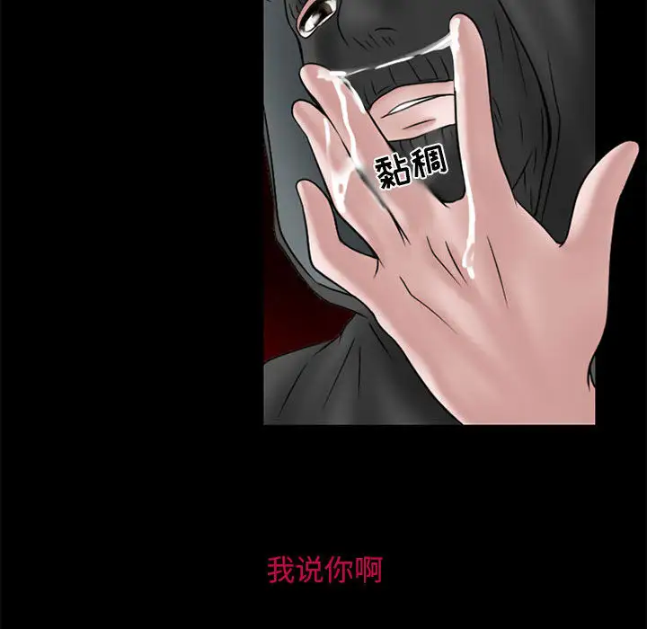 《暗黑之恋》漫画 第13话