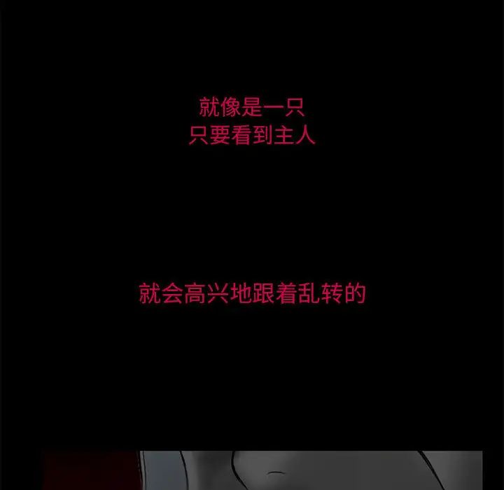 《暗黑之恋》漫画 第13话