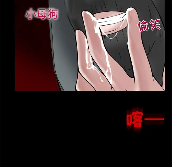 《暗黑之恋》漫画 第13话