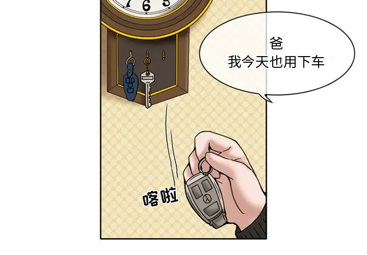 《暗黑之恋》漫画 第14话