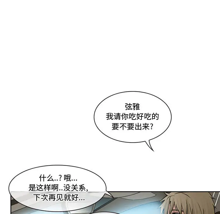 《暗黑之恋》漫画 第14话