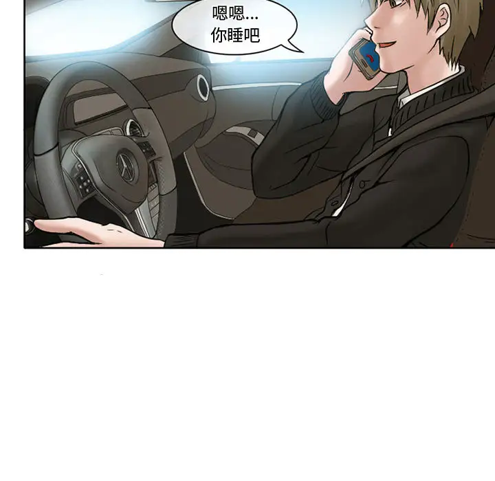 《暗黑之恋》漫画 第14话