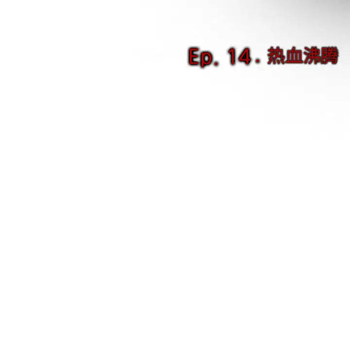 《暗黑之恋》漫画 第14话
