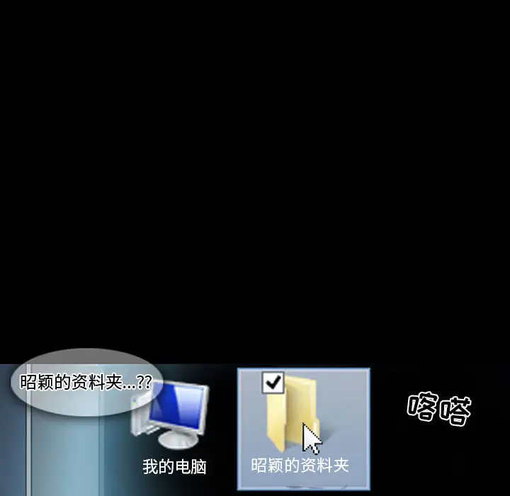 《暗黑之恋》漫画 第14话
