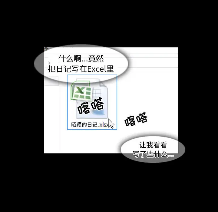 《暗黑之恋》漫画 第14话