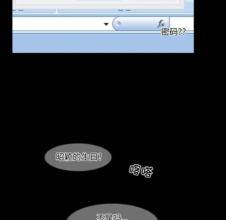 《暗黑之恋》漫画 第14话