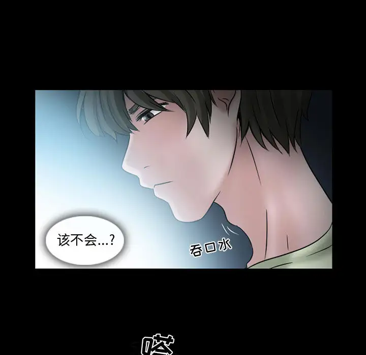 《暗黑之恋》漫画 第14话
