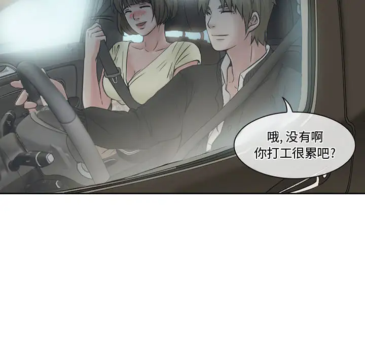 《暗黑之恋》漫画 第14话