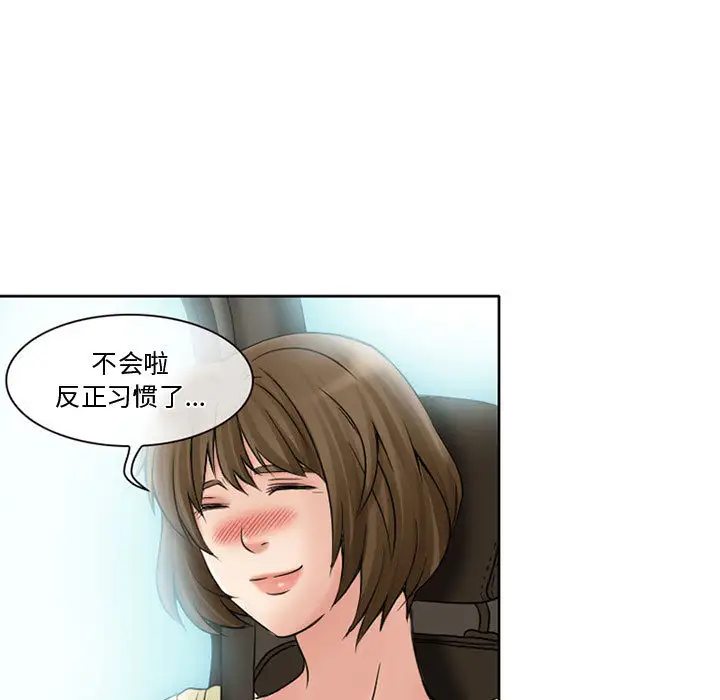 《暗黑之恋》漫画 第14话