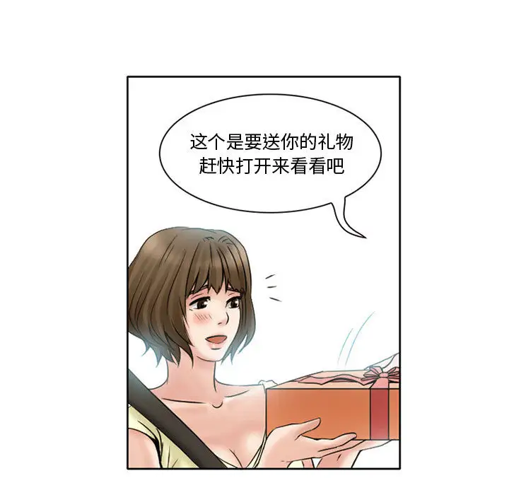 《暗黑之恋》漫画 第14话