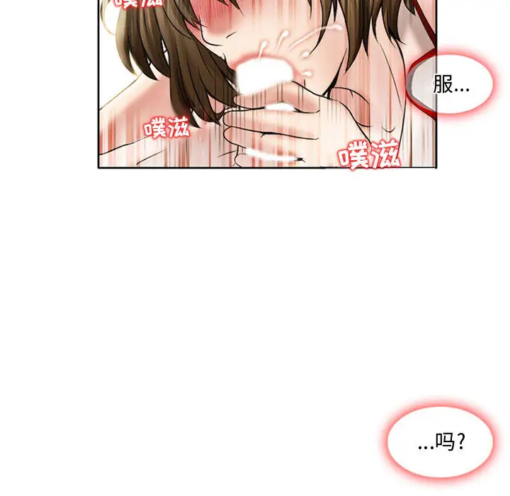《暗黑之恋》漫画 第14话