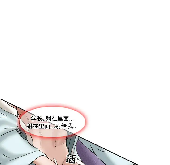 《暗黑之恋》漫画 第14话