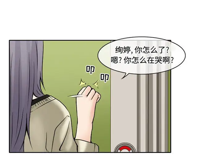 《暗黑之恋》漫画 第15话