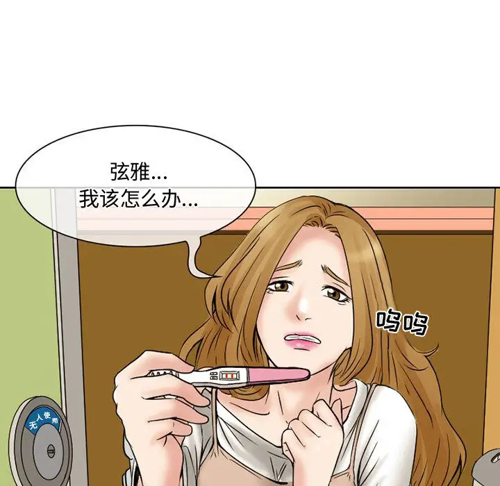 《暗黑之恋》漫画 第15话