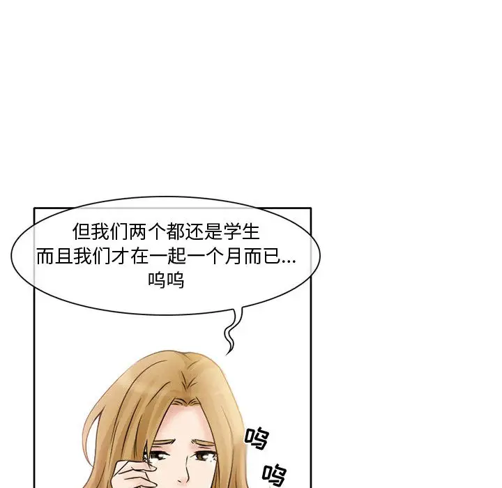 《暗黑之恋》漫画 第15话