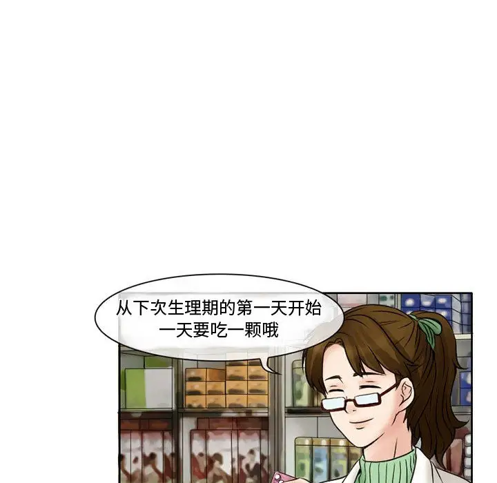 《暗黑之恋》漫画 第15话