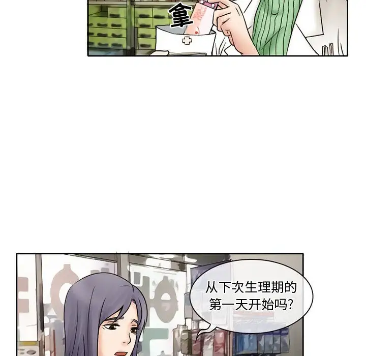 《暗黑之恋》漫画 第15话