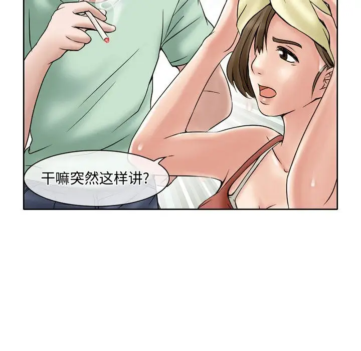 《暗黑之恋》漫画 第15话