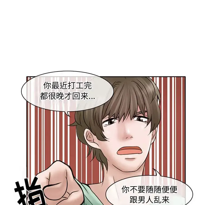 《暗黑之恋》漫画 第15话