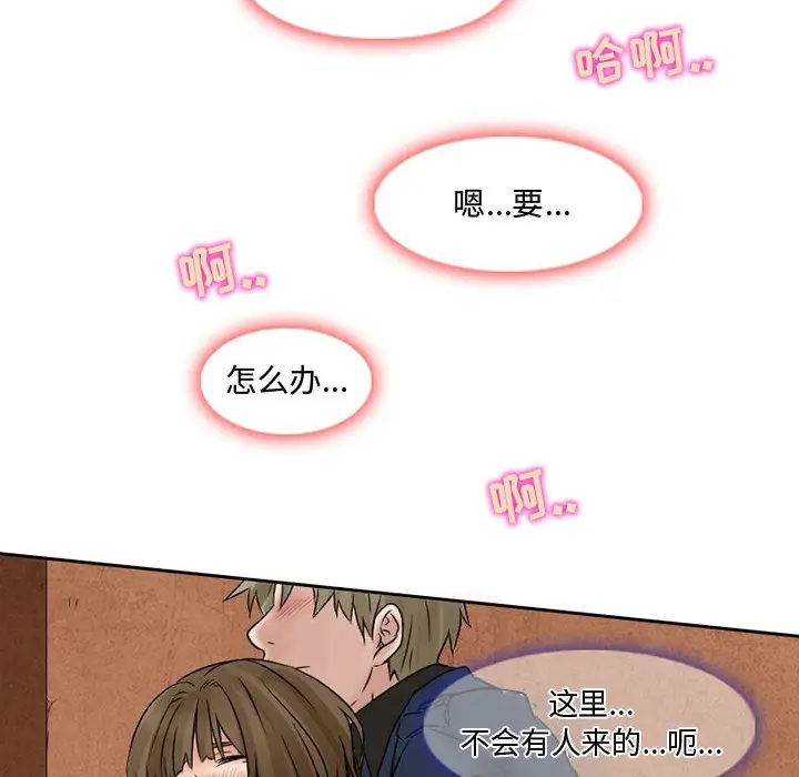 《暗黑之恋》漫画 第15话