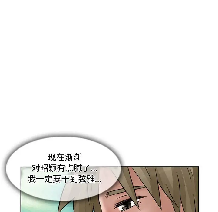 《暗黑之恋》漫画 第15话