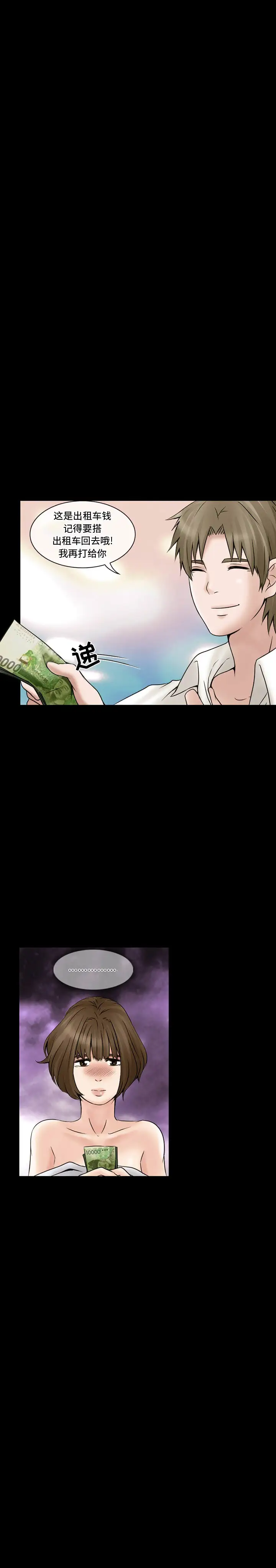 《暗黑之恋》漫画 第16话