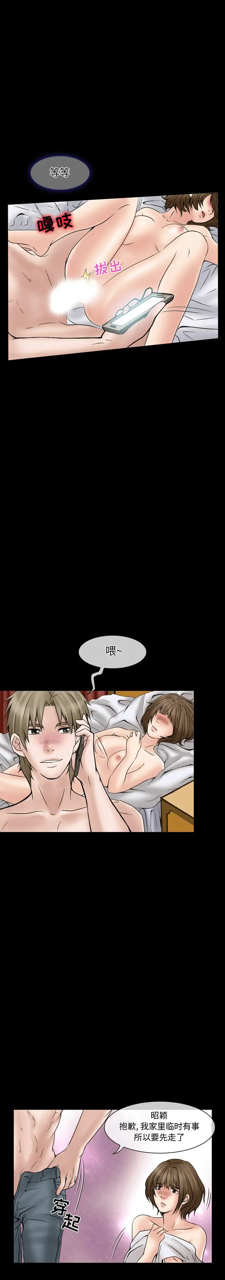 《暗黑之恋》漫画 第16话