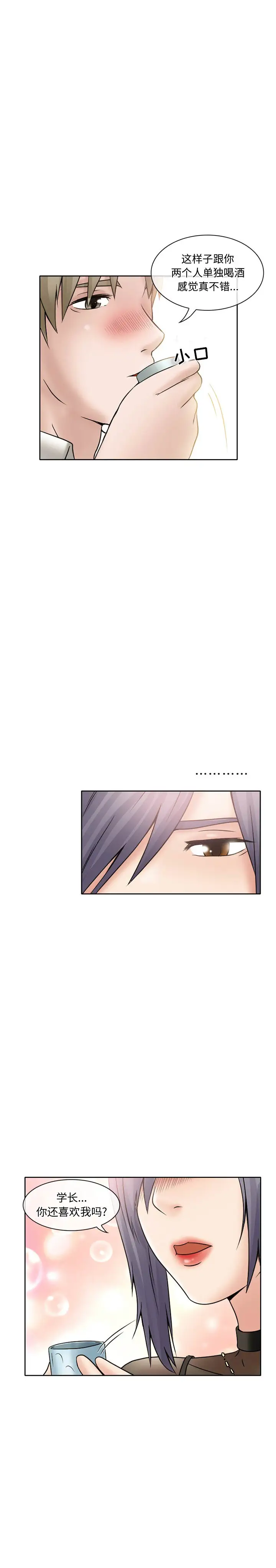 《暗黑之恋》漫画 第16话