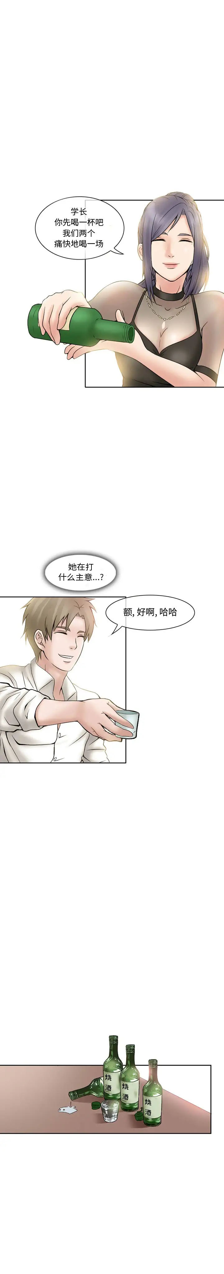 《暗黑之恋》漫画 第16话