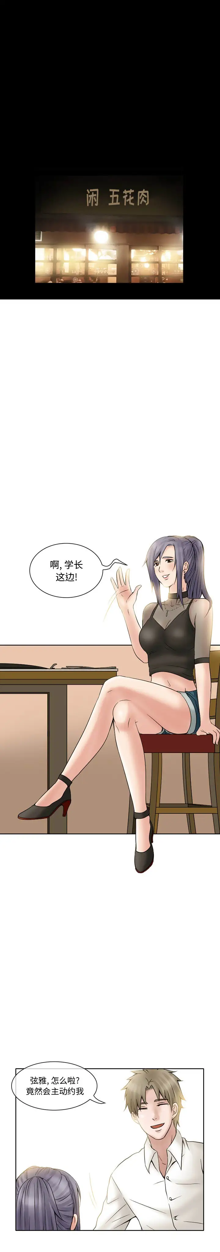 《暗黑之恋》漫画 第16话