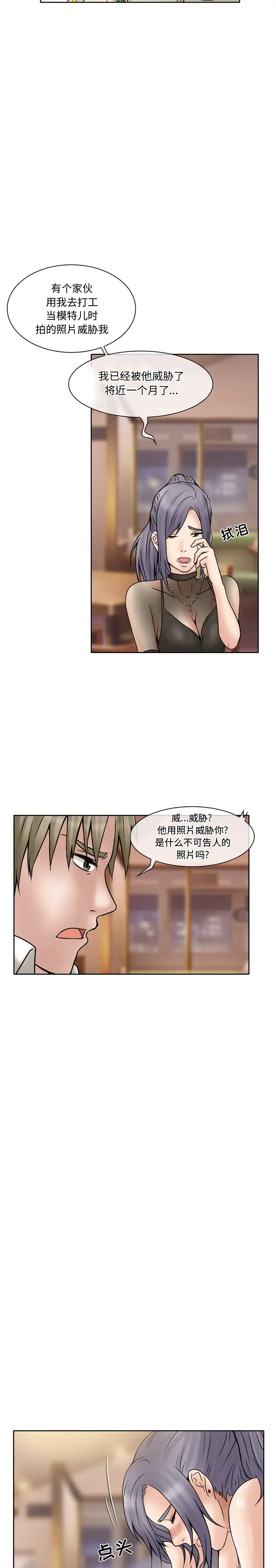 《暗黑之恋》漫画 第16话
