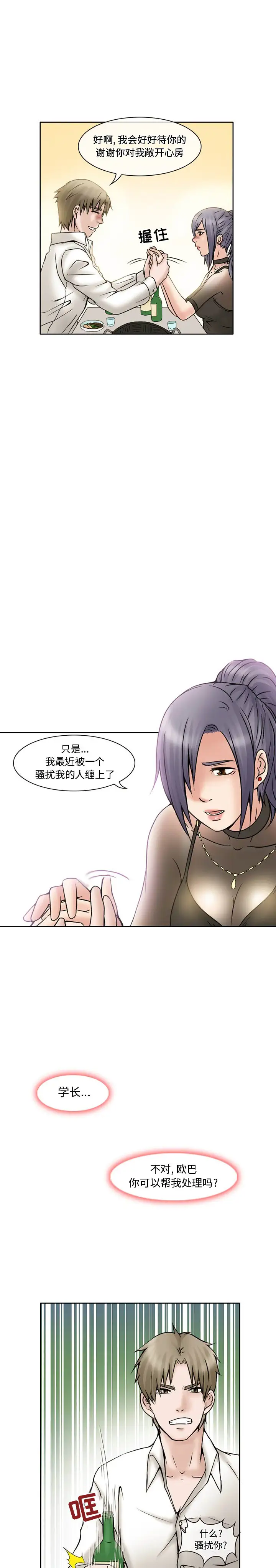 《暗黑之恋》漫画 第16话