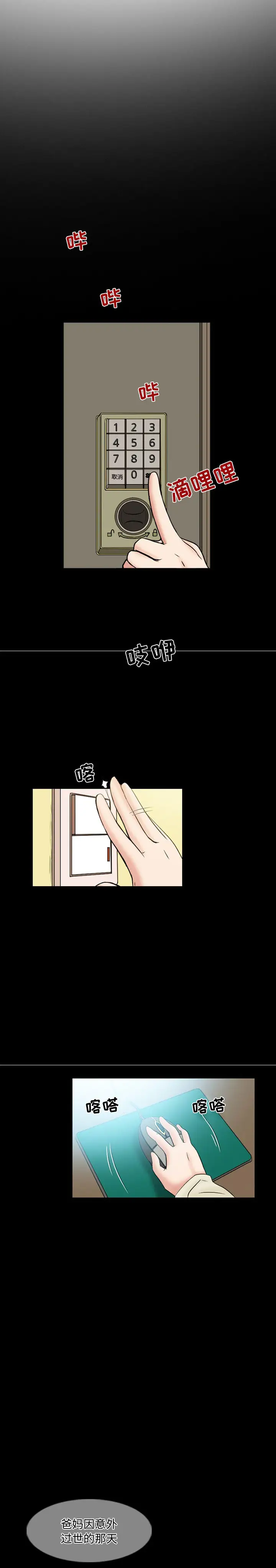 《暗黑之恋》漫画 第16话