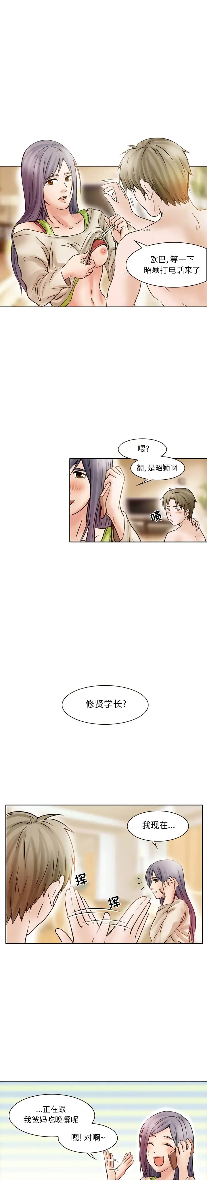《暗黑之恋》漫画 第17话